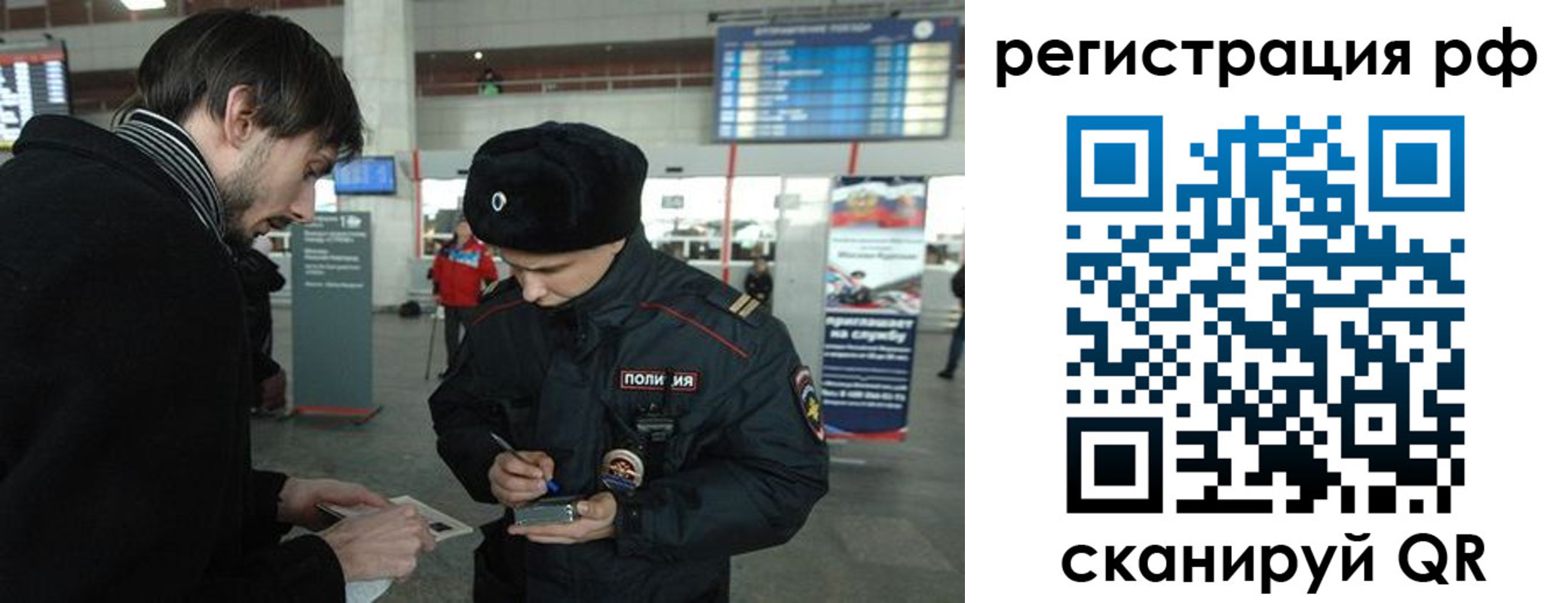 прописка для работы в Советском