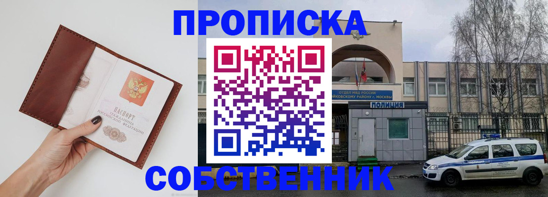 прописка ребенка в Советском